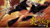 【高音质】牙狼<GARO>-炎之刻印- OP